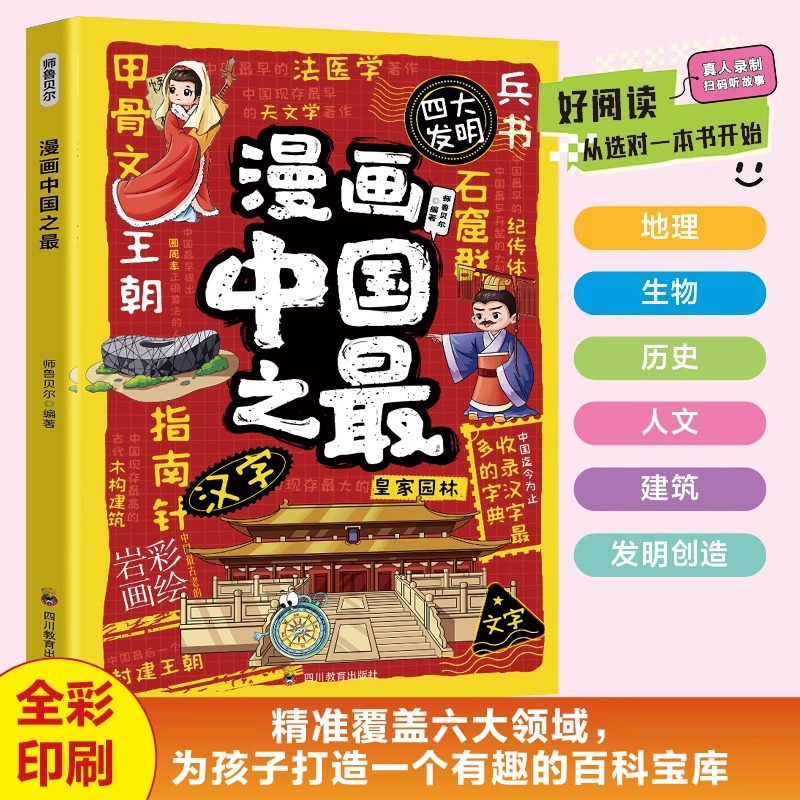 中国で最高の漫画は、自然の奇跡、文化建築、現代の発明、人気の - Science And Invention のレビューと価格